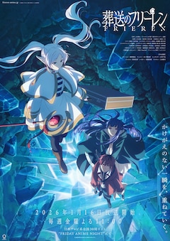 TVアニメ「葬送のフリーレン」第2期のキービジュアル