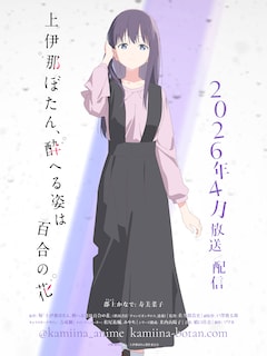 郡上かなで（CV：寿美菜子）。ぼたんたちと同じ大学の大学院に通う修士 1 年生。映画や美術に詳しい。いぶきを気にかけていて、一緒に飲む口実にお酒を集めている。 (c)塀（秋田書店）／上伊那ぼたん製作委員会