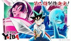 TVアニメ「真・侍伝 YAIBA」第2期「かぐや編」の制作決定ビジュアル