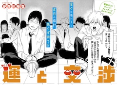 多摩川裕也の読み切り「運と交渉」扉ページ。(c)多摩川裕也/集英社