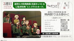 週替わり特典映像第2弾「映画館ではお静かに」の告知画像