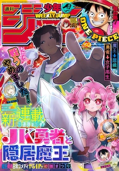 週刊少年ジャンプ50号