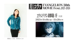 「月1エヴァ EVANGELION 30th MOVIE Fest.2025-2026」コメント上映の告知画像 (c)カラー