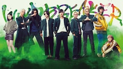 実写映画「WIND BREAKER／ウィンドブレイカー」メインカット