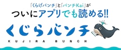 くじらバンチリリースの告知画像