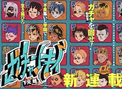 「ガチャンキイ」第1話の扉ページ (c)下元朗/集英社