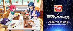 「機動戦士Gundam GQuuuuuuX」とすき家のコラボオリジナルビジュアル