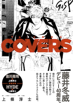 「To-y扉絵集 COVERS」（帯付き）