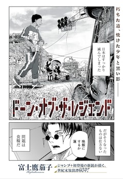 「ドーン・オブ・ザ・レジェンド」扉ページ (c)富士鷹茄子/集英社