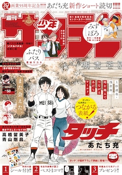週刊少年サンデー50号