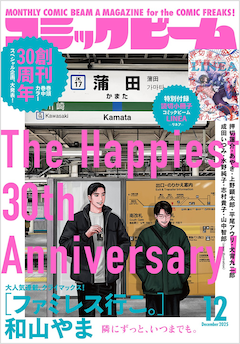 月刊コミックビーム12月号