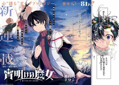 「宵明けの魔女」寒中カラー