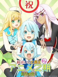 古川奈春が描き下ろした“祝第2期制作決定ビジュアル”