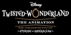 アニメ「ディズニー ツイステッドワンダーランド ザ アニメーション」特別映像より