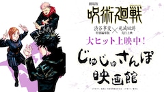 「じゅじゅさんぽ 映画館」サムネイル