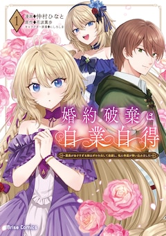 「婚約破棄は自業自得 ～裏表がありすぎる妹はボロを出して自滅し、私に幸運が舞い込みました～」1巻