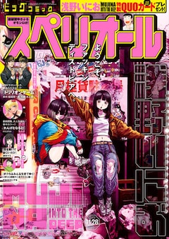 ビッグコミックスペリオール23号