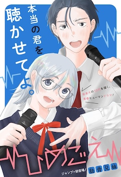 「ひめごえ」より (c)肋骨兄妹/集英社
