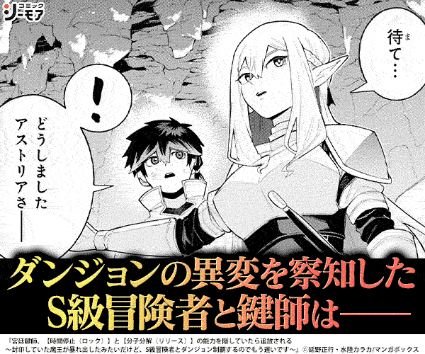 宮廷鍵師、【時間停止（ロック）】と【分子分解（リリース）】の能力を隠していたら追放される～封印していた魔王が暴れ出したみたいだけど、S級冒険者とダンジョン制覇するのでもう遅いです～【分冊版】