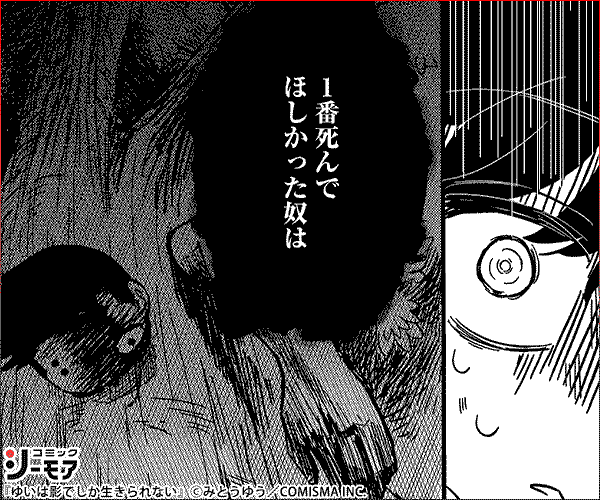 ゆいは影でしか生きられない【単話版】