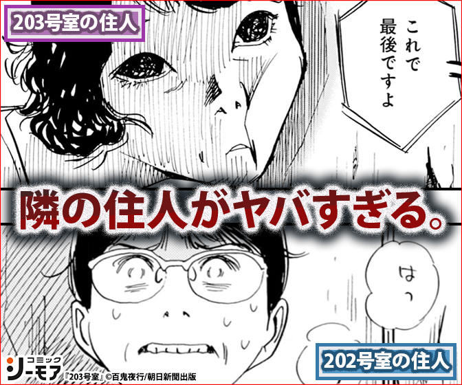 203号室【単話】