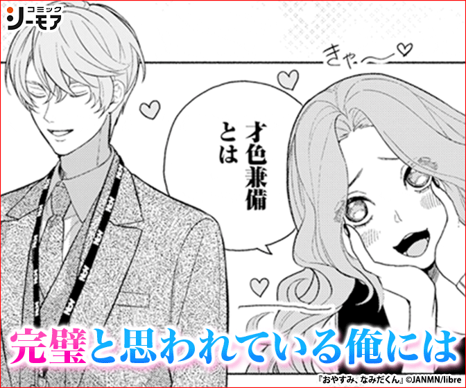 おやすみ、なみだくん