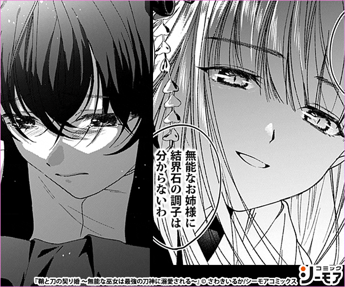 鞘と刀の契り婚 ～無能な巫女は最強の刀神に溺愛される～