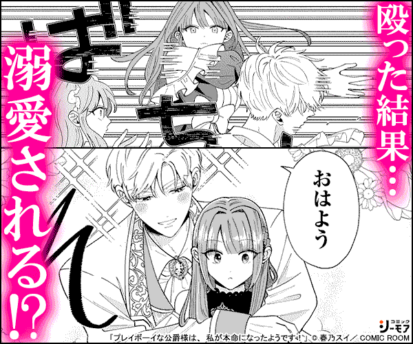 プレイボーイな公爵様は、私が本命になったようです！