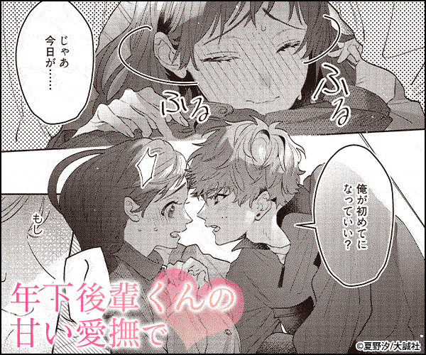 【ラブコフレ】あばいてキスして、全部俺だけ。